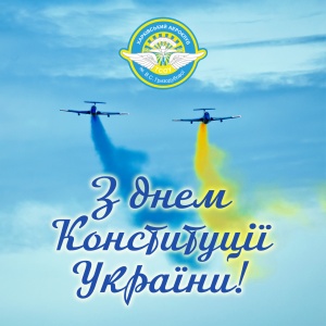 З днем Конституції України!