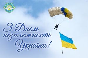 З Днем незалежності України!