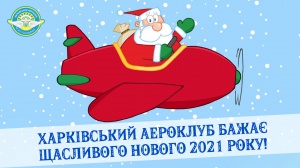 С новым годом!