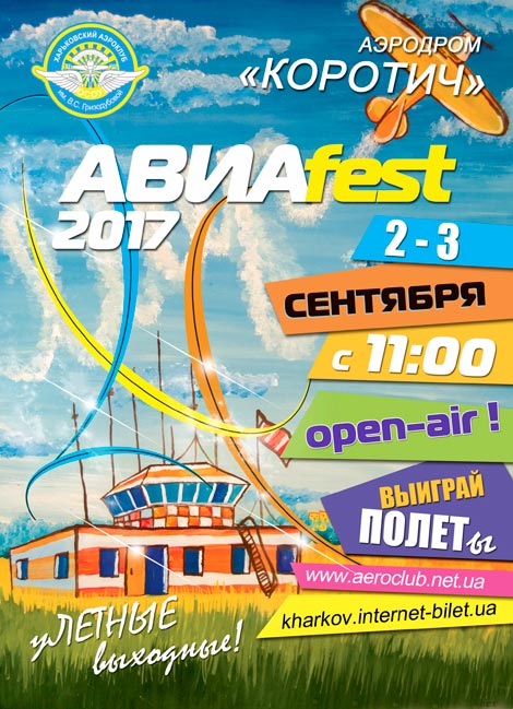 АВИАfest - 2017