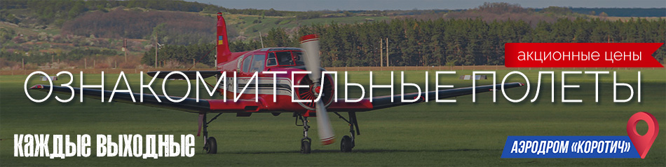 Полеты и прыжки. Акционные цены