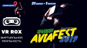 Виртуальная Реальность на площадке KharkivAviaFest-2019 - VR ROX