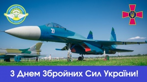 Харьковский аэроклуб поздравляет с Днем ВСУ
