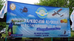 На аэродроме «Коротич» состоялся «Wilga Cup – F5J, F3K» и прошли соревнования «Кубок Харьковского аэроклуба среди моделей воздушного боя F2D». Фотоотчет