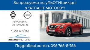 Компанія «Атлант Моторз» - офіційний дилер автомобілів Renault та Nissan у Харкові та Харківській області – запрошує на локацію на KharkivAviaFest-2021